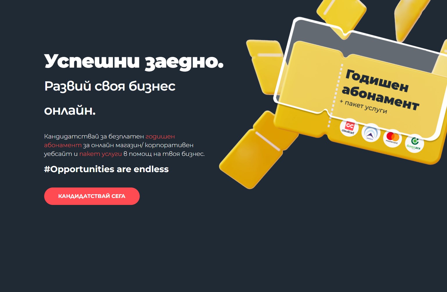 Възможност за финансова подкрепа на български МСП за стартиране на онлайн бизнес